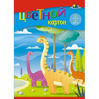 Картон цветной А5 8 листов 8 цветов Динозаврики папка 200г/м2 С0011-30 КТС
