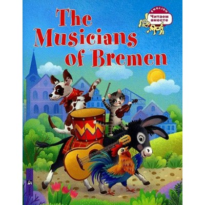 The Musicians of Bremen. Бременские музыканты. 