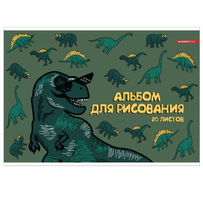 Альбом 20 листов для рисования А4 склейка Динозавры 100г/м2 11738-EAC Academy Style