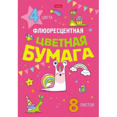 Бумага цветная А4 8 листов 4 цвета флуорисцентный Прикольные улитки папка 28049 8Бц4ф_28049 Хатбер  076528