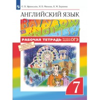 Английский язык. 7 класс. Рабочая тетрадь. 2023. Афанасьева О.В. Просвещение