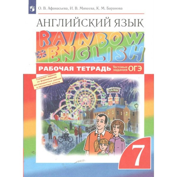 Английский язык. 7 класс. Рабочая тетрадь. 2023. Афанасьева О.В. Просвещение