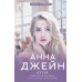 Луна. Небесная музыка. А. Джейн