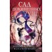 Сад похищенных душ (#2). М. Коннолли