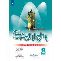 Английский язык. 8 класс. Рабочая тетрадь. 2023. Ваулина Ю.Е. Просвещение