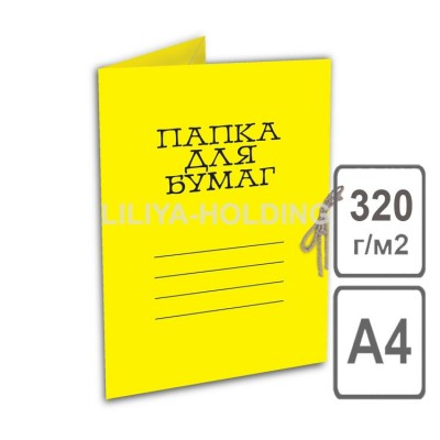 Папка с завязками для бумаг цветная мелованная желтая 6С3-2444Ж Лилия  А10003
