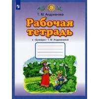 Рабочая тетрадь к 