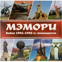 Задира-плюс Игра   Мэмори. Войне 1941 - 1945 гг. посвящается  Россия