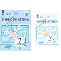 Информатика. 7 класс. Учебное пособие. Коррекционная школа. Алышева Т.В. Просвещение Информатика. 7 класс. Учебное пособие. Коррекционная школа. Алышева Т.В. Просвещение