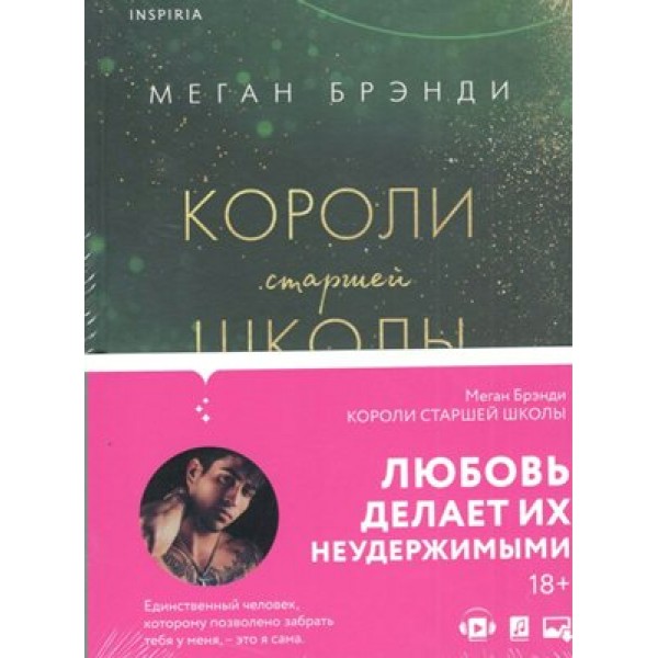 Короли старшей школы. Книга 3. М. Брэнди