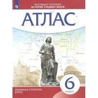 Всеобщая история. История Средних веков. 6 класс. Атлас. 2023. Просвещение