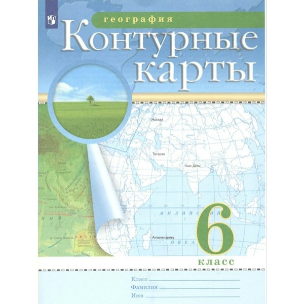 География. 6 класс. Контурные карты. 2022. Контурная карта. Просвещение