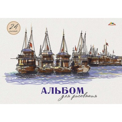 Альбом 24 листа для рисования А4 гребень Корабли 100г/м2 С4586-10 КТС