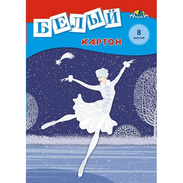 Картон белый А4 8 листов Фигуристка папка 200г/м2, немелованный С0019-38 КТС