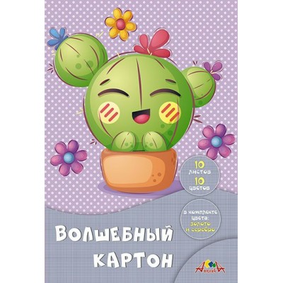 Картон цветной А4 10л 10цв Волшебный Веселый кактус папка 200г/м2 С0010-27 КТС