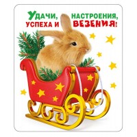 Горчаков/Магнит. Удачи, настроения.../15.16.01526/ Горчаков/Магнит. Удачи, настроения.../15.16.01526/