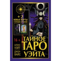 Тайное Таро Уэйта + 2 новые карты Старших Арканов. А. Уэйт