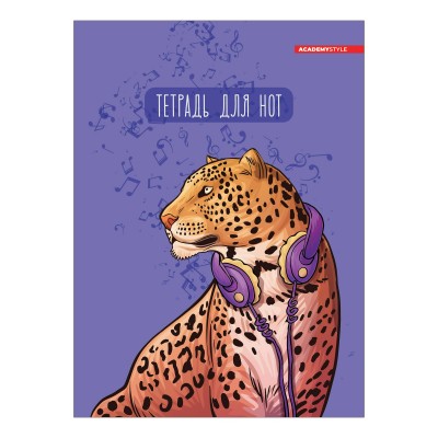 Тетрадь нотная А4 16 листов Леопард ВД-лак 12043-ЕАС Academy Style