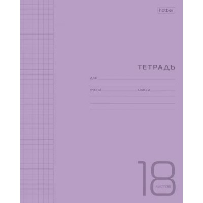 Тетрадь 18 листов А5 клетка пластиковая обложка Фиолетовая 65г/м2 18Т5В1 Хатбер 20/200 078241 Тетрадь 18 листов А5 клетка пластиковая обложка Фиолетовая 65г/м2 18Т5В1 Хатбер 20/200 078241
