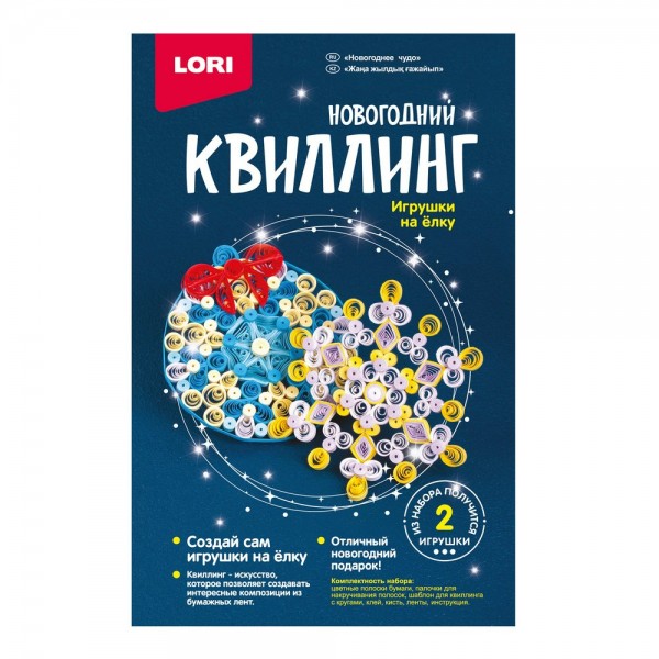 Квиллинг НГ Новогоднее чудо Квл-032 LORI