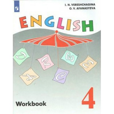 Английский язык. 4 класс. Рабочая тетрадь. Углубленный уровень. 2023. Верещагина И.Н. Просвещение