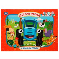 Веселая ферма. Синий трактор. Веселая ферма. Синий трактор.