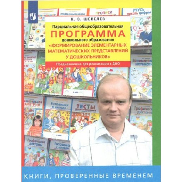 Парциальная общеобразовательная программа дошкольного образования 