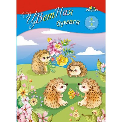 Бумага цветная А4 8 листов 8 цветов Ёжики на поляне скоба 50г/м2 С1279-18 КТС