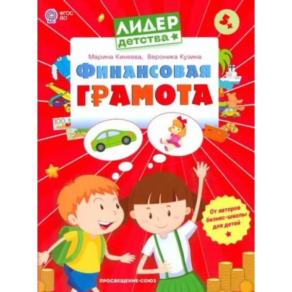 Финансовая грамота 5+. М.Кинеева