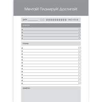 Планинг недатированный А4 55 листов Планер Check list №2 склейка 80г/м2 ПНС2255505 Эксмо