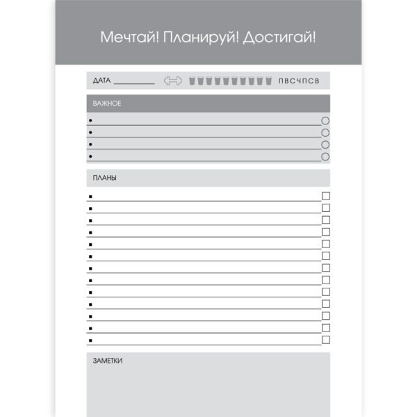 Планинг недатированный А4 55 листов Планер Check list №2 склейка 80г/м2 ПНС2255505 Эксмо