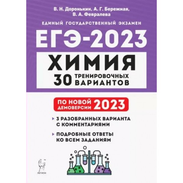 Тренировочные варианты химия 2023