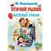 Птичий рынок. Веселые стихи. Успенский Э.Н.