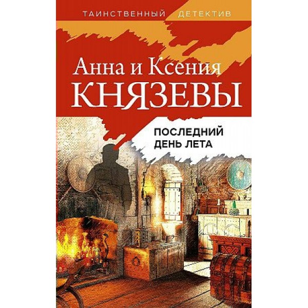 Последний день лета. А. Князева, К. Князева