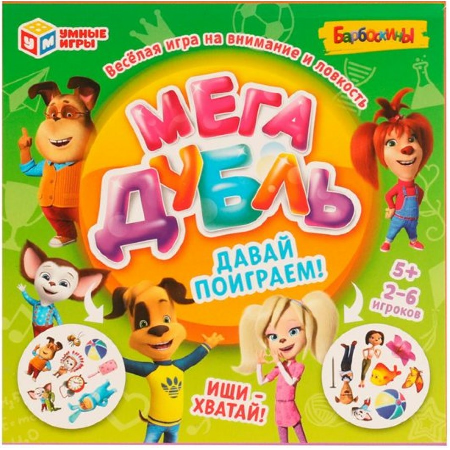 Умные игры Игра КарточнИгра Мега дубль. Барбоскины. Давай поигрем 334068  Китай купить оптом в Екатеринбурге от 183 руб. Люмна