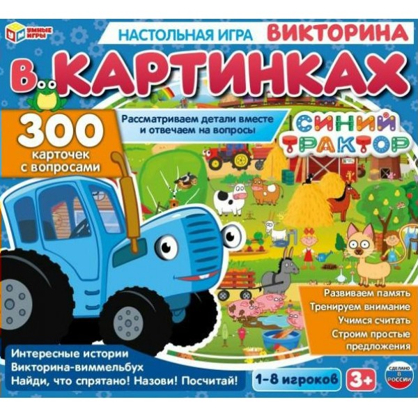 Умные игры Игра  Викторина Синий Трактор в картинках. 300 карточек с вопросами  Россия