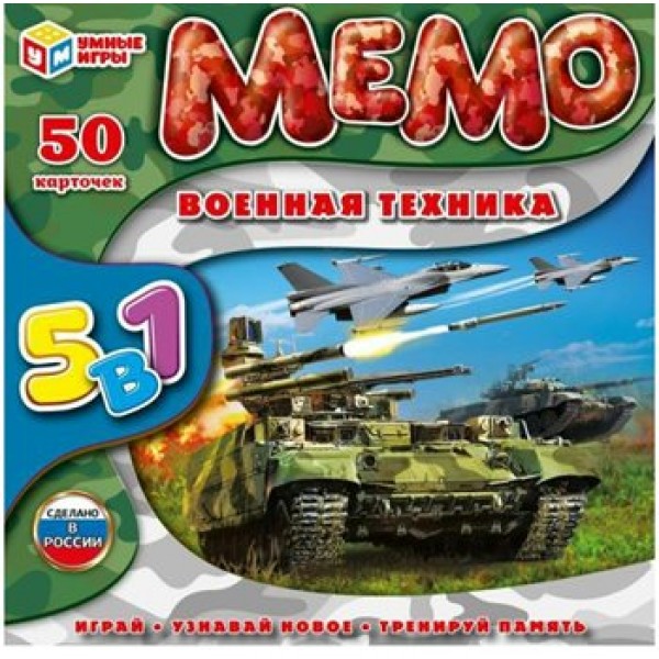 Умные игры Игра   Мемо 5 в 1. Военная техника/50 карточек  Россия