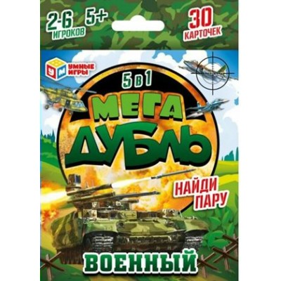 Умные игры Игра КарточнИгра Мега дубль 5 в 1. Военный. Найди пару Россия Умные игры Игра КарточнИгра Мега дубль 5 в 1. Военный. Найди пару Россия