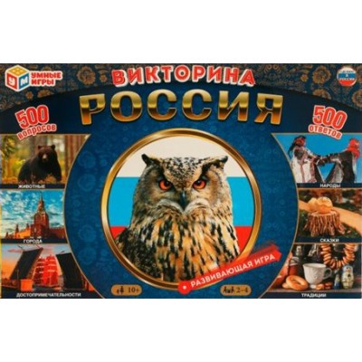 Умные игры Игра Викторина Россия. 500 вопросов. 500 ответов Россия Умные игры Игра Викторина Россия. 500 вопросов. 500 ответов Россия