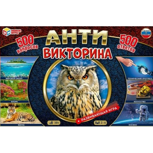 Умные игры Игра  Викторина Антивикторина. 500 вопросов, 500 ответов  Россия
