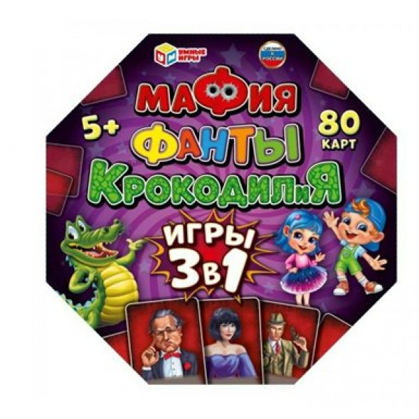 Умные игры Игра  КарточнИгра 3 в 1. Мафия, Фанты, Крокодилья/80 карточек  Россия