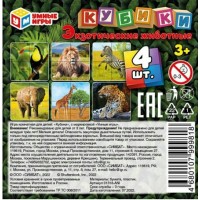 Умные игры Игрушка   Набор кубиков. Экзотические животные 01318-ANI Россия 4 шт