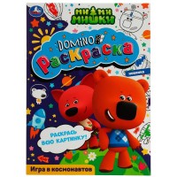 Domino раскраска. Раскрась всю картинку. Игра в космонавтов. 