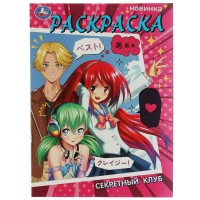 Раскраска. Секретный клуб. А4. сост. Перевалова Д. Раскраска. Секретный клуб. А4. сост. Перевалова Д.