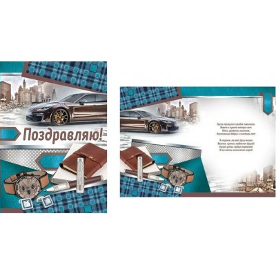 Империя поздравлений/Откр. Поздравляю!/25,399,00/