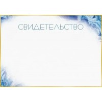 Открытая планета/Свидетельство/85.567/ Открытая планета/Свидетельство/85.567/