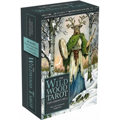 The Wildwood Tarot. Таро Дикого леса. 78 карт и руководство в подарочном футляре. М. Райан