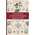 Раскраска для настоящих ведьмочек. Магия, колдовство и котики. Андерсен М.