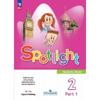 Английский язык. 2 класс. Учебник. Часть 1. 2023. Быкова Н.И. Просвещение