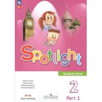 Английский язык. 2 класс. Учебник. Часть 2. 2023. Быкова Н.И. Просвещение